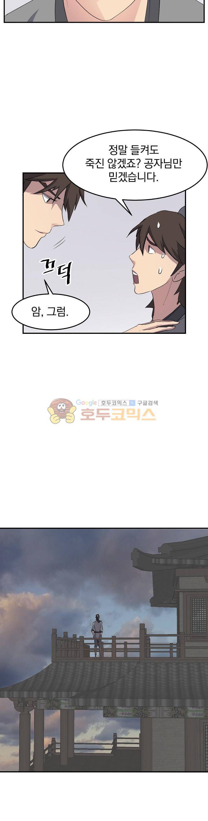 불사무적 26화 6
