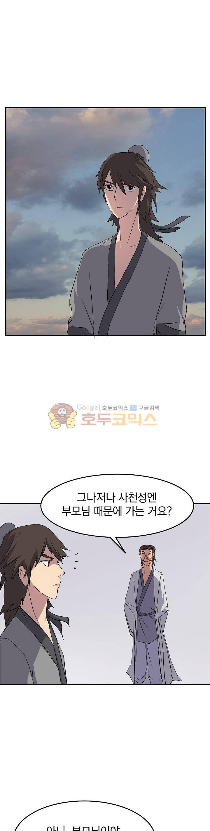불사무적 26화 7