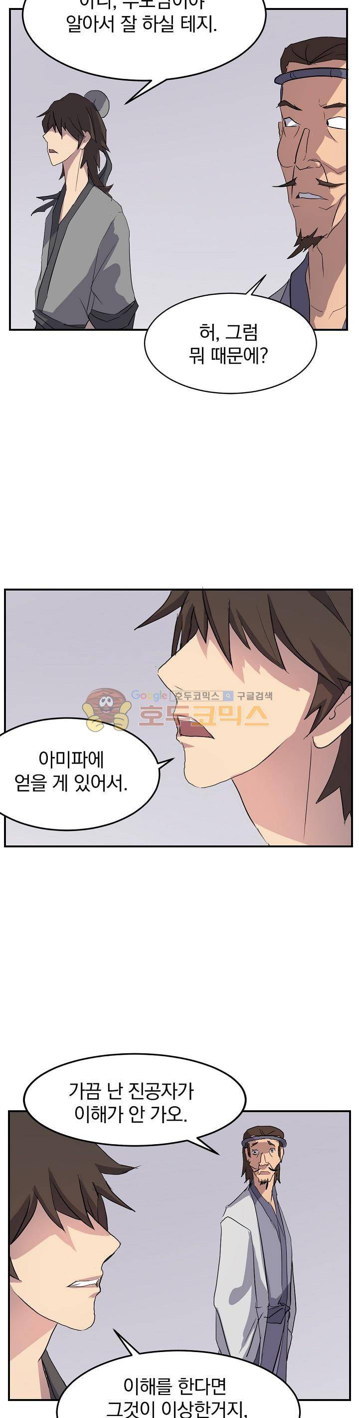 불사무적 26화 8