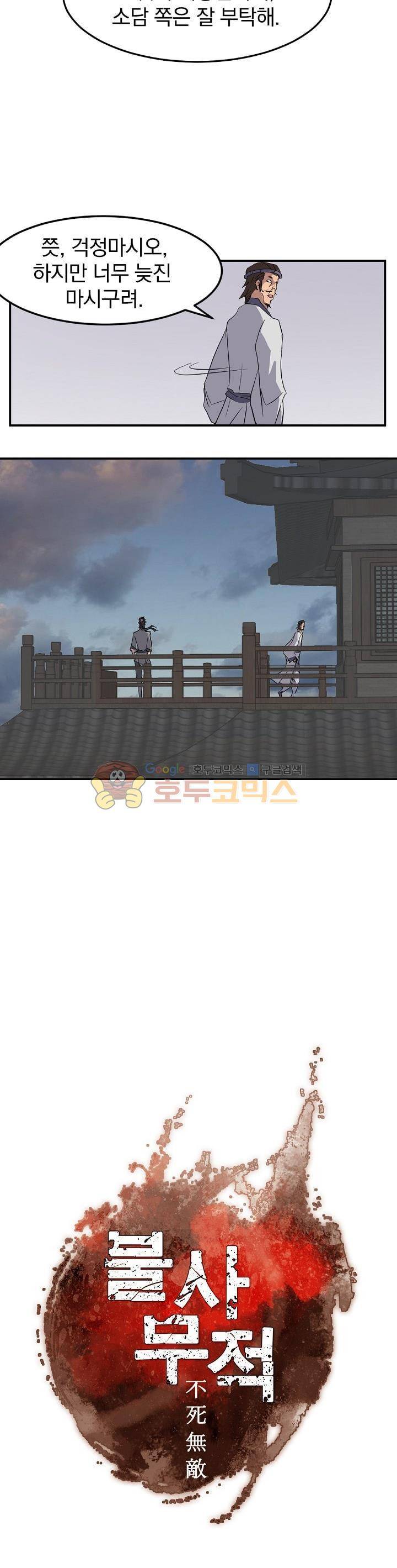 불사무적 26화 9
