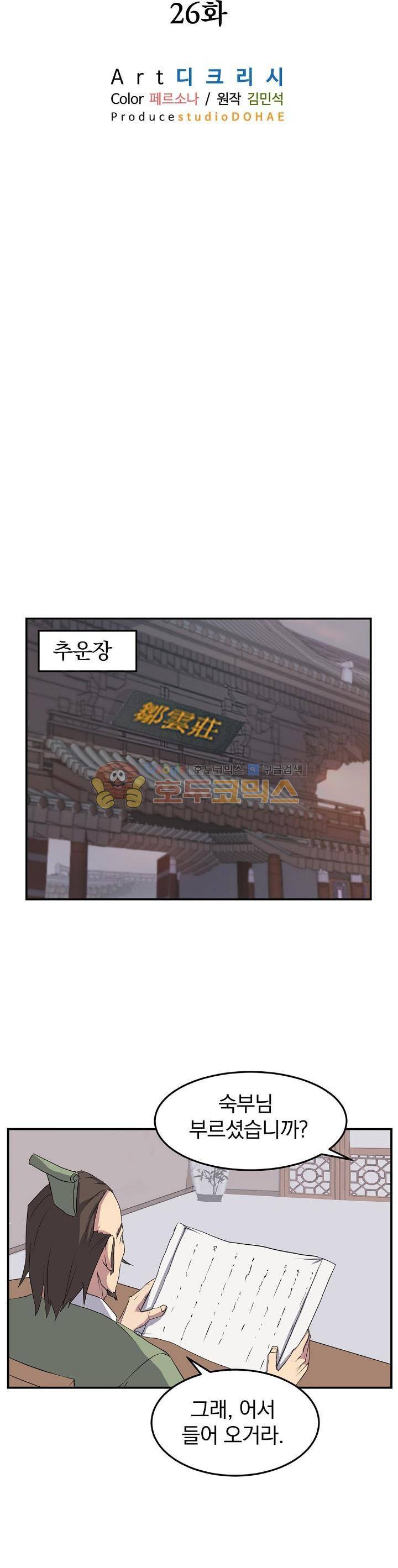 불사무적 26화 10