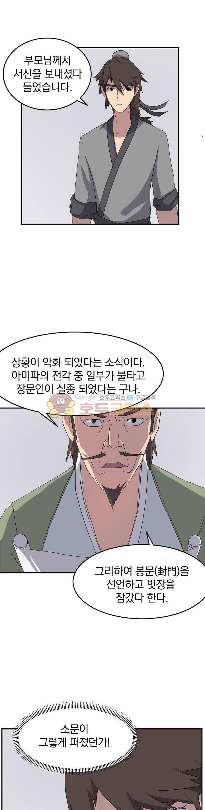 불사무적 26화 11