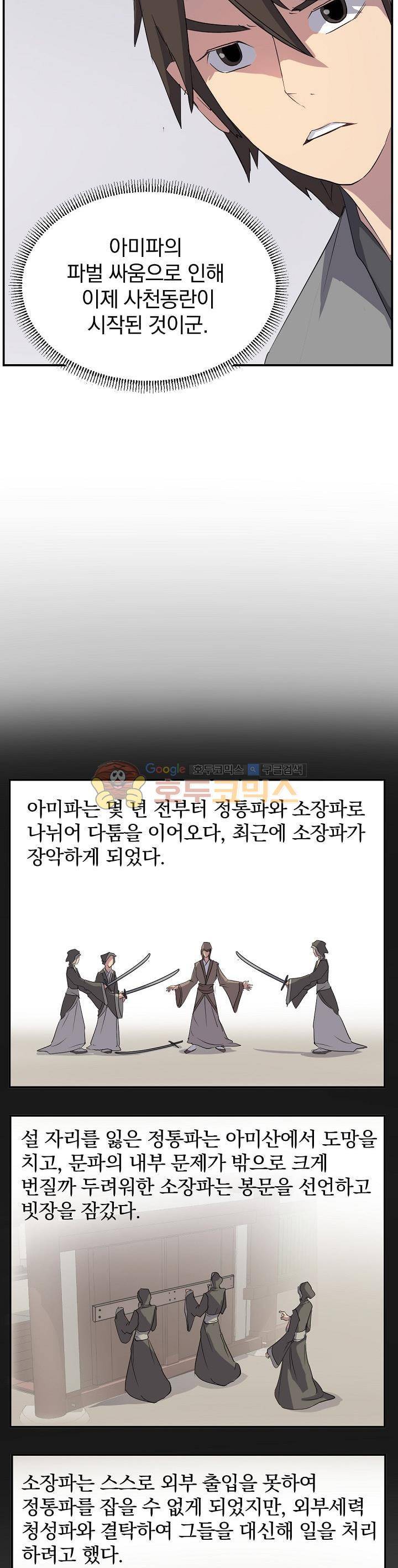 불사무적 26화 12