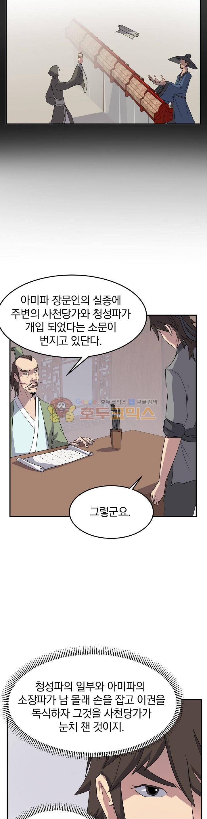 불사무적 26화 13