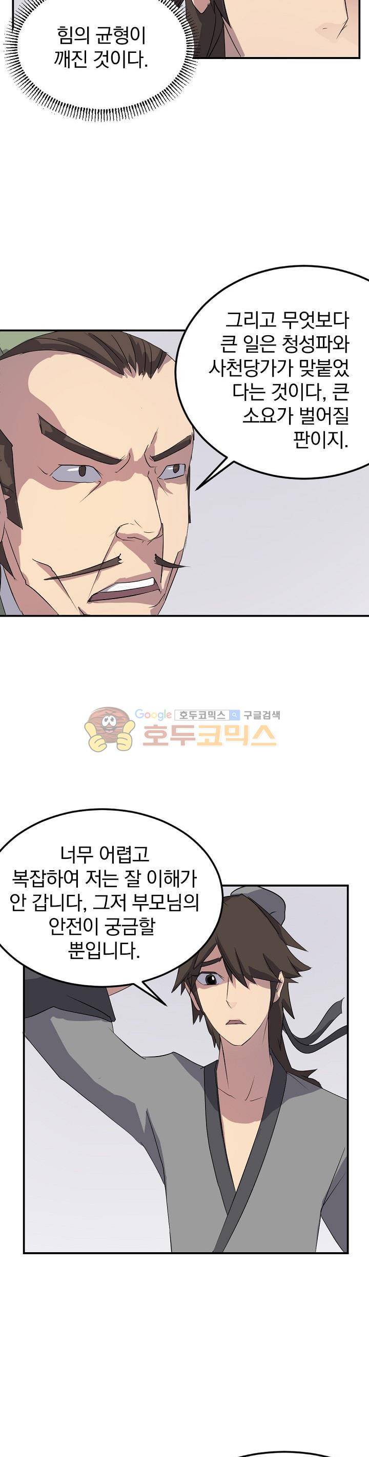 불사무적 26화 14
