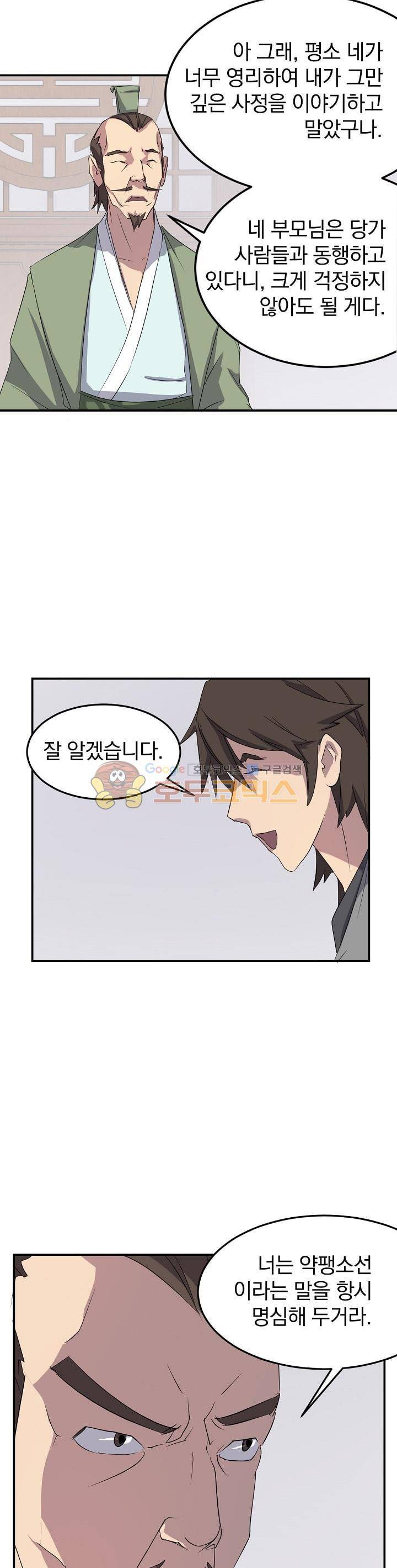 불사무적 26화 15