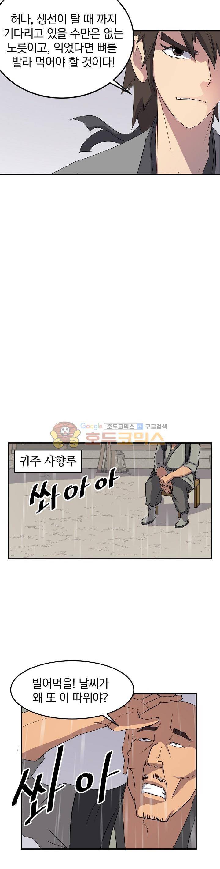 불사무적 26화 17