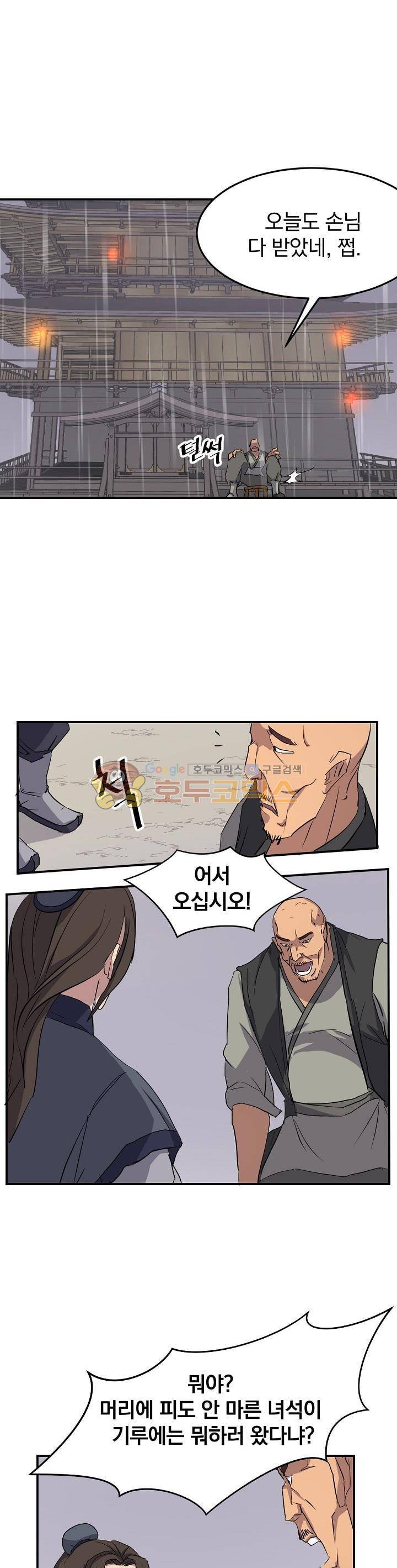 불사무적 26화 18