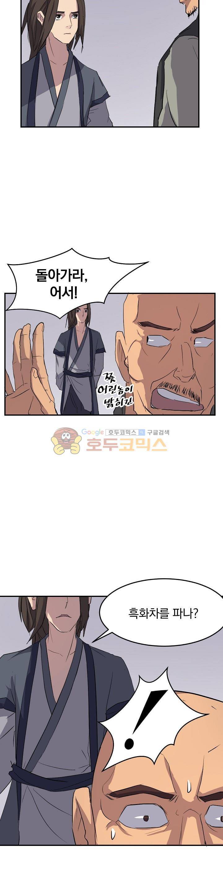 불사무적 26화 19