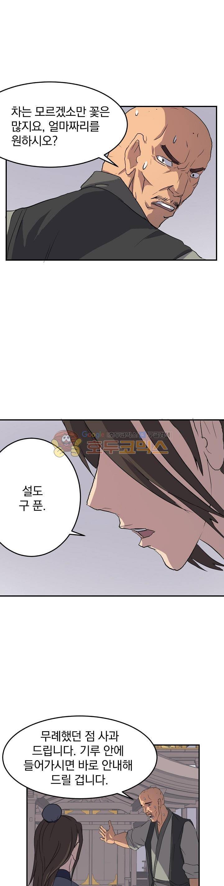 불사무적 26화 20