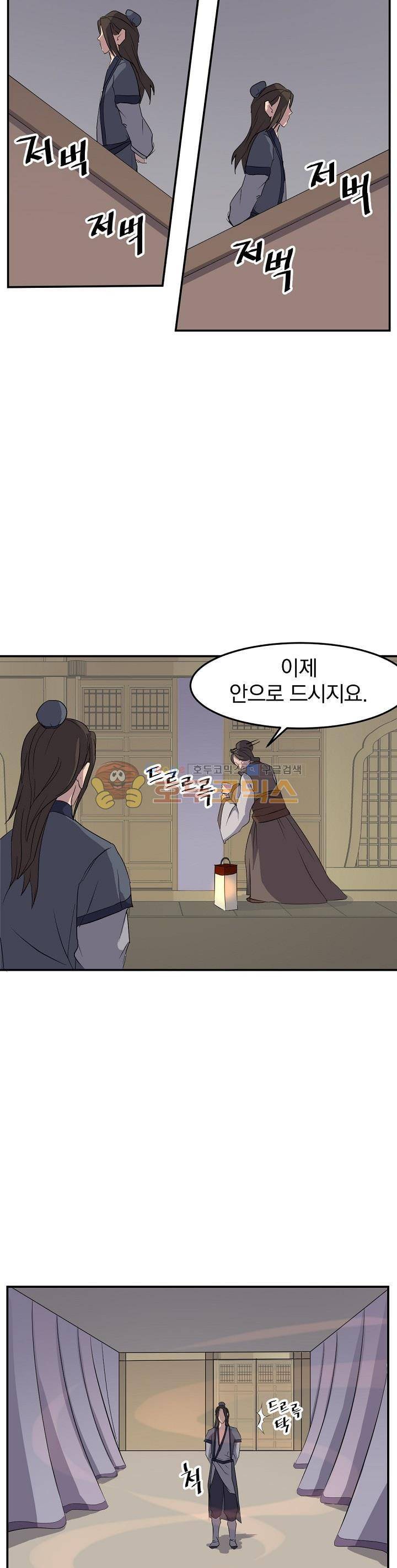 불사무적 26화 22
