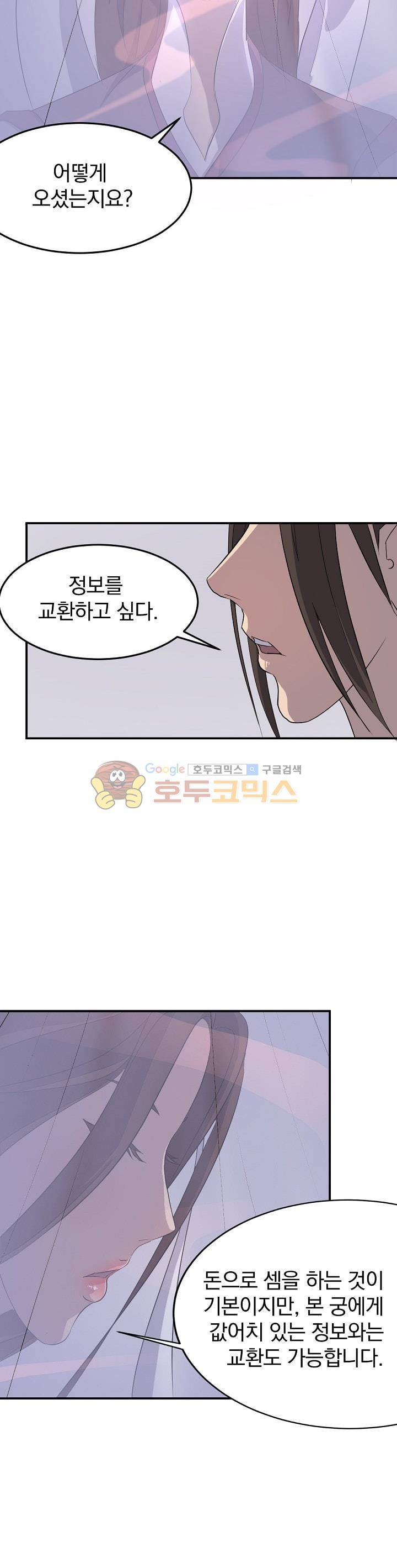 불사무적 26화 24