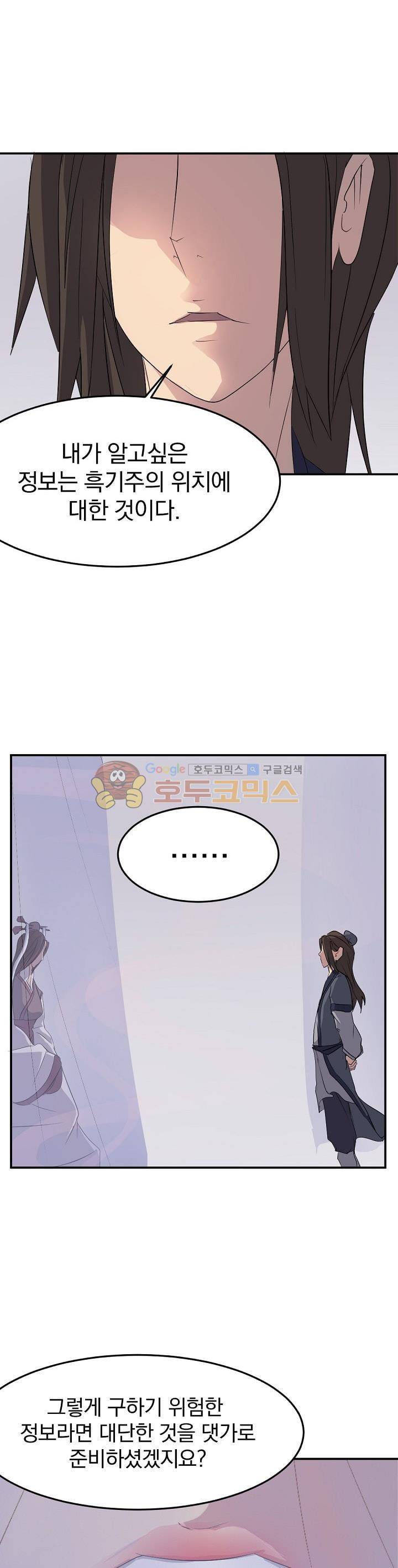 불사무적 26화 25