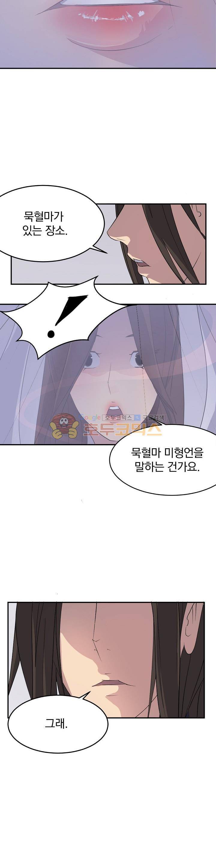 불사무적 26화 26