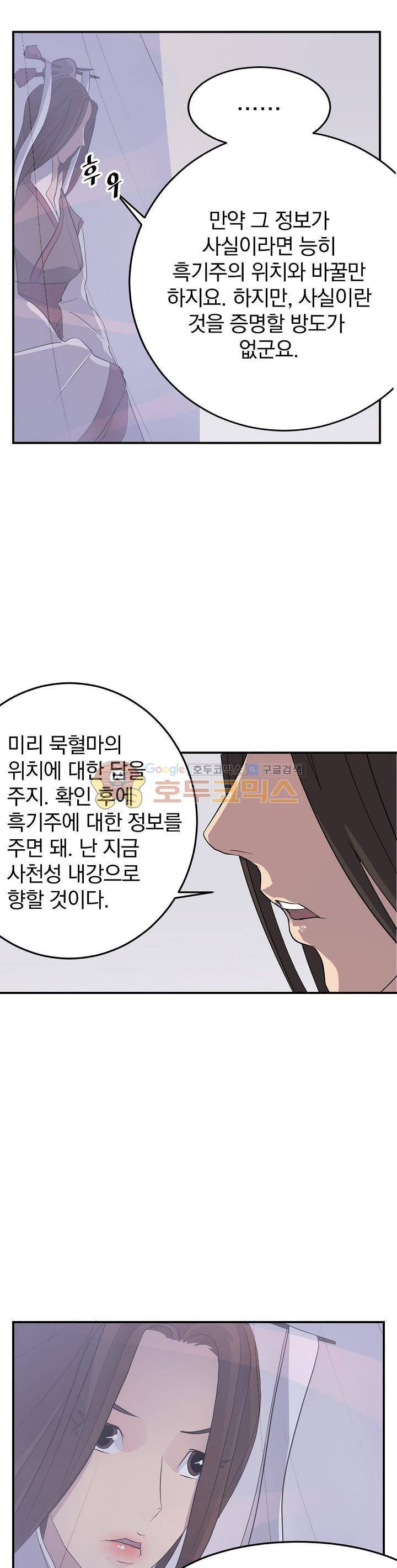 불사무적 26화 27