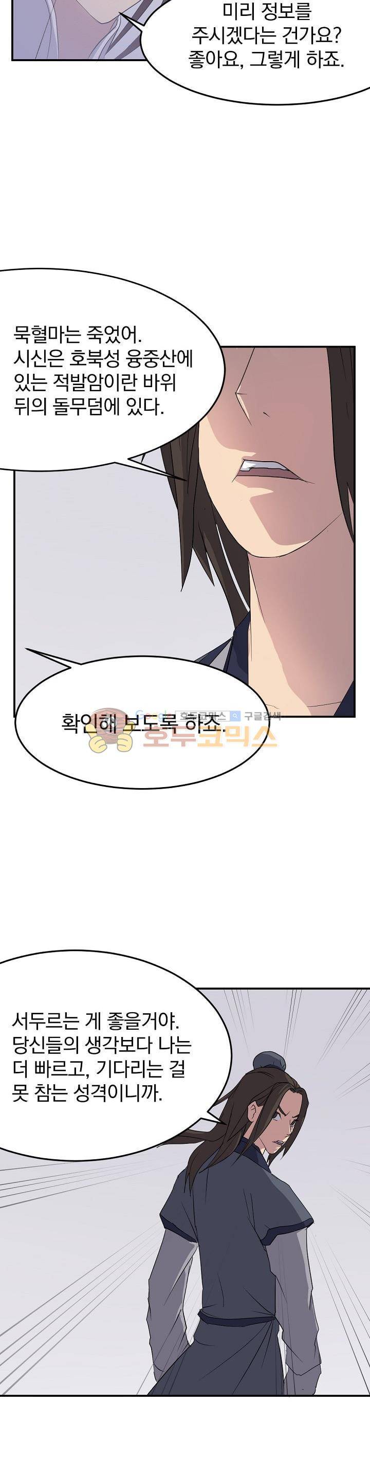 불사무적 26화 28