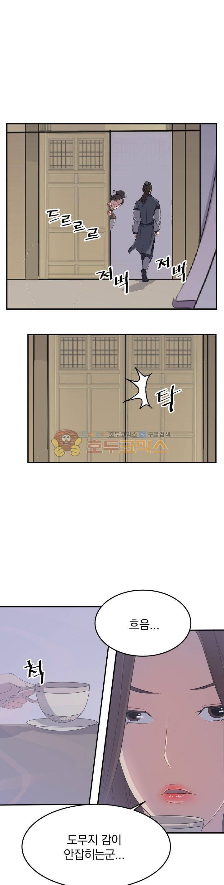 불사무적 26화 29
