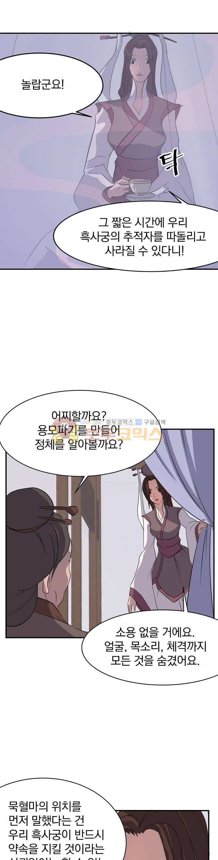 불사무적 26화 31