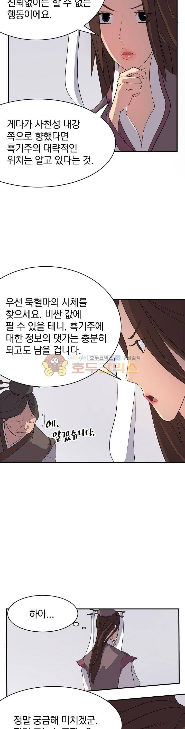 불사무적 26화 32