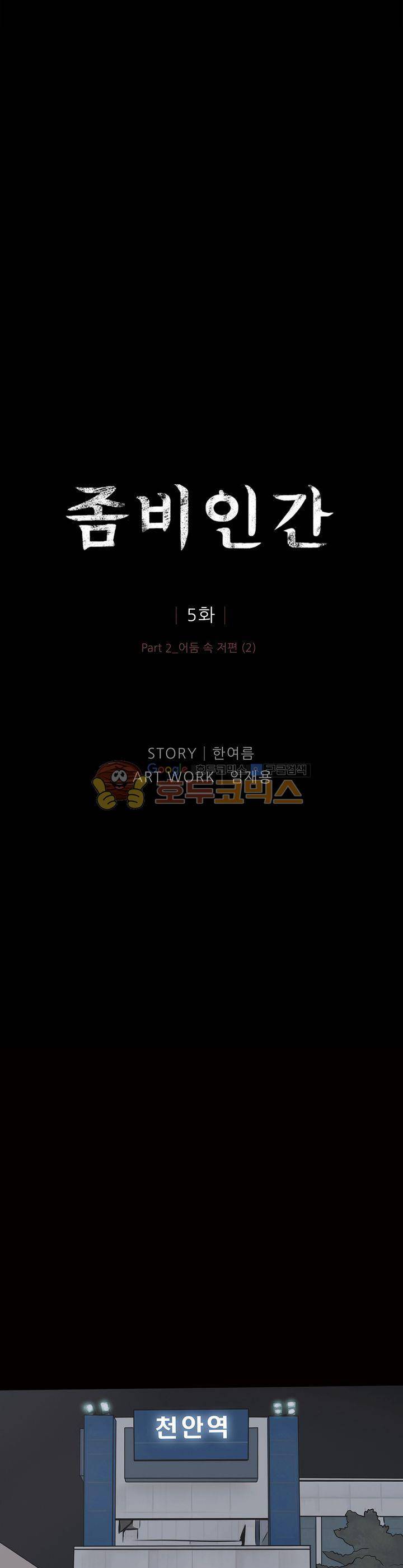 좀비인간 5화 1
