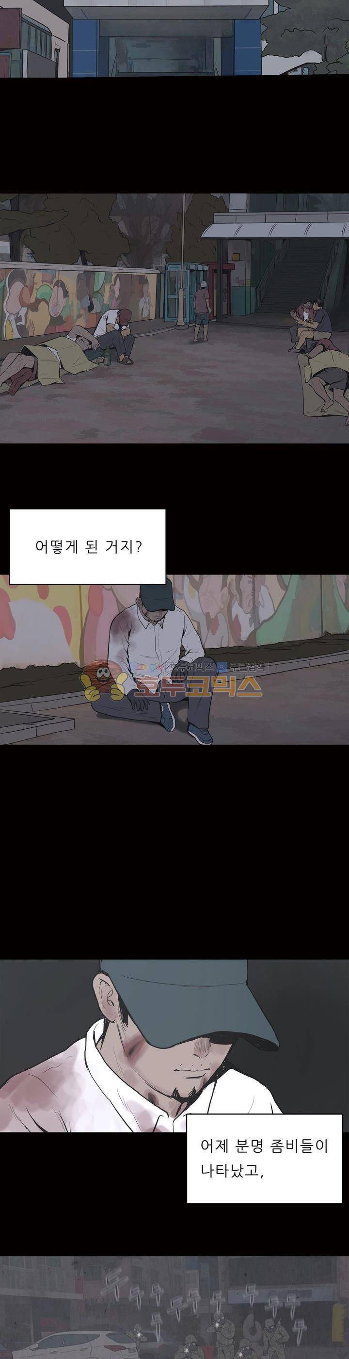 좀비인간 5화 2