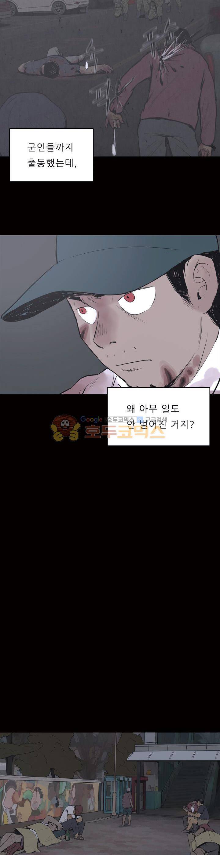 좀비인간 5화 3
