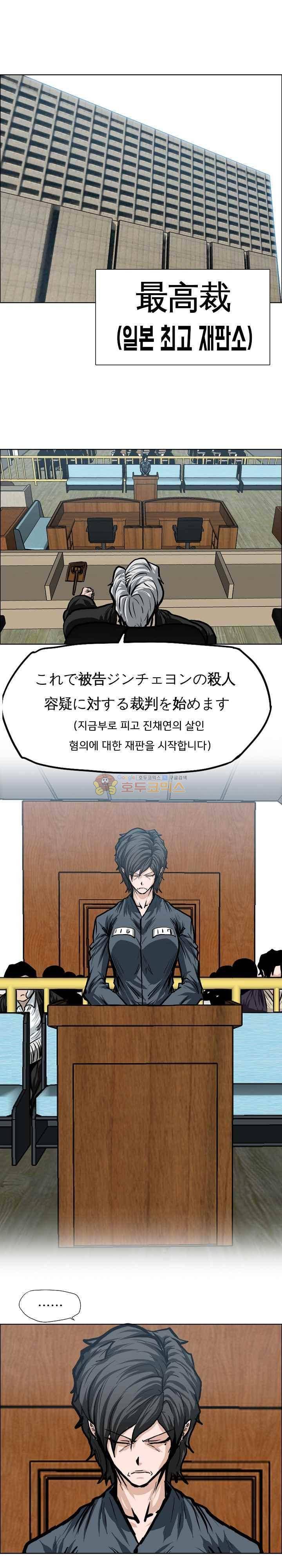 보스 인 스쿨  117화 1