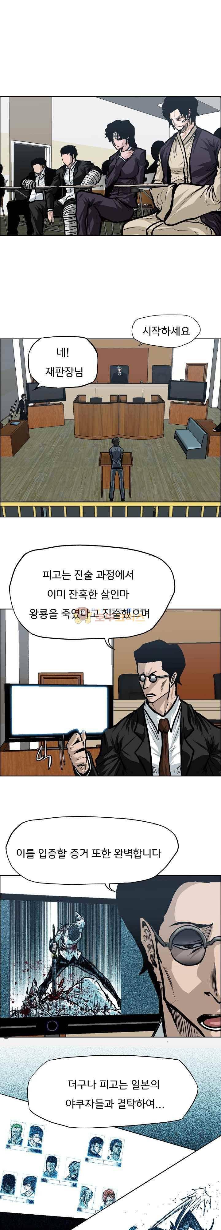 보스 인 스쿨  117화 2