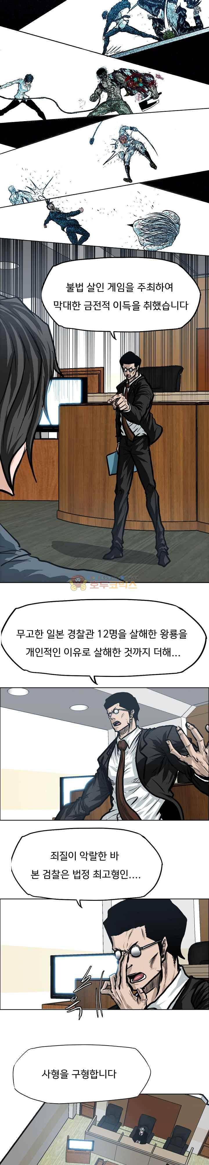 보스 인 스쿨  117화 3