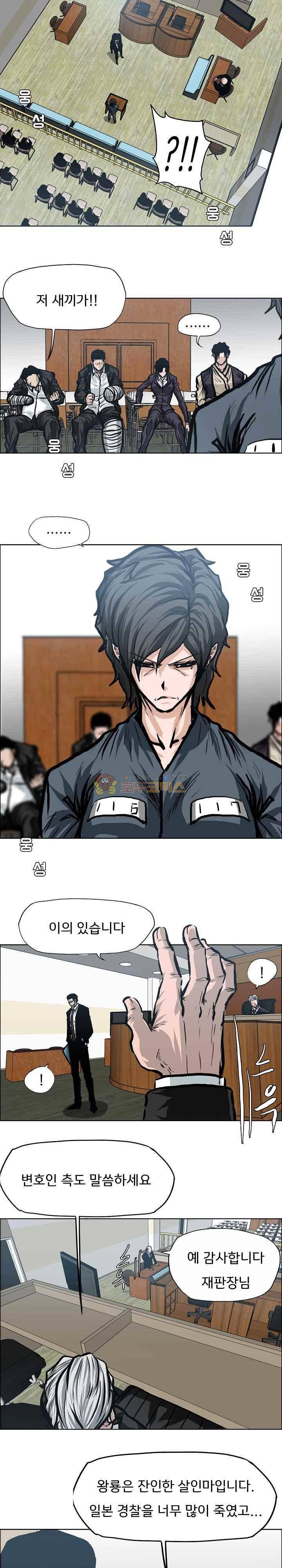 보스 인 스쿨  117화 4