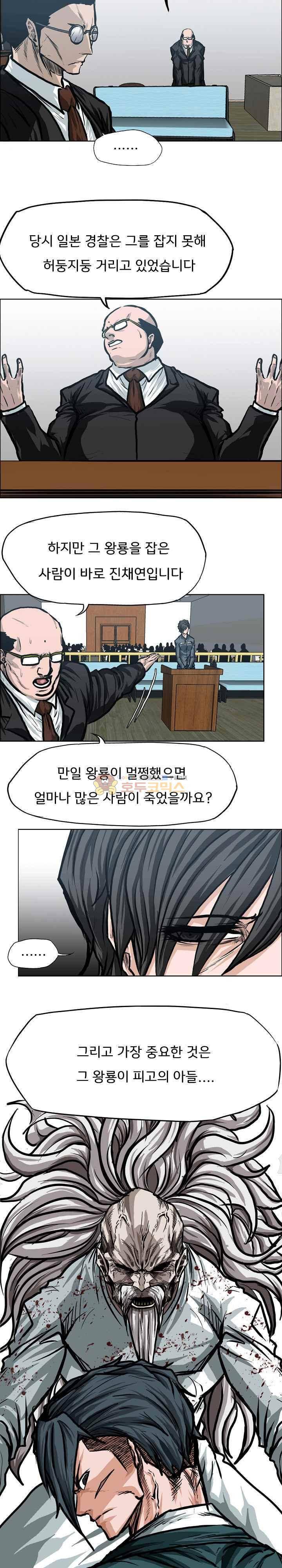 보스 인 스쿨  117화 5