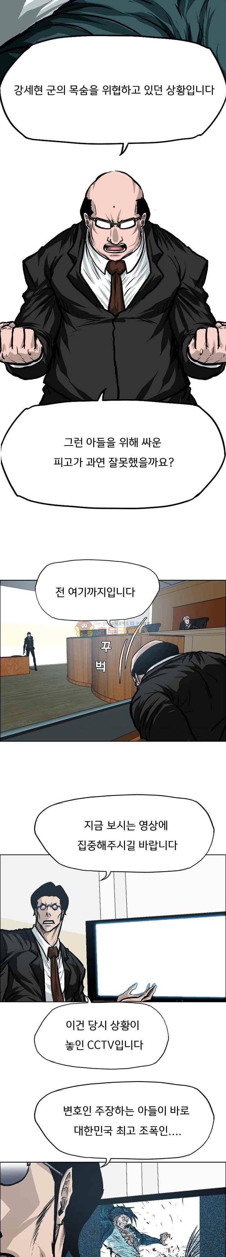 보스 인 스쿨  117화 6