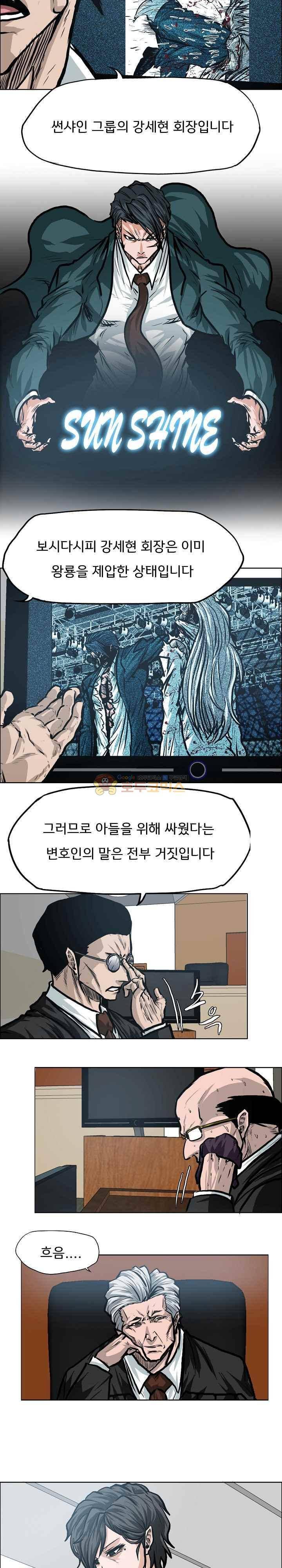 보스 인 스쿨  117화 7