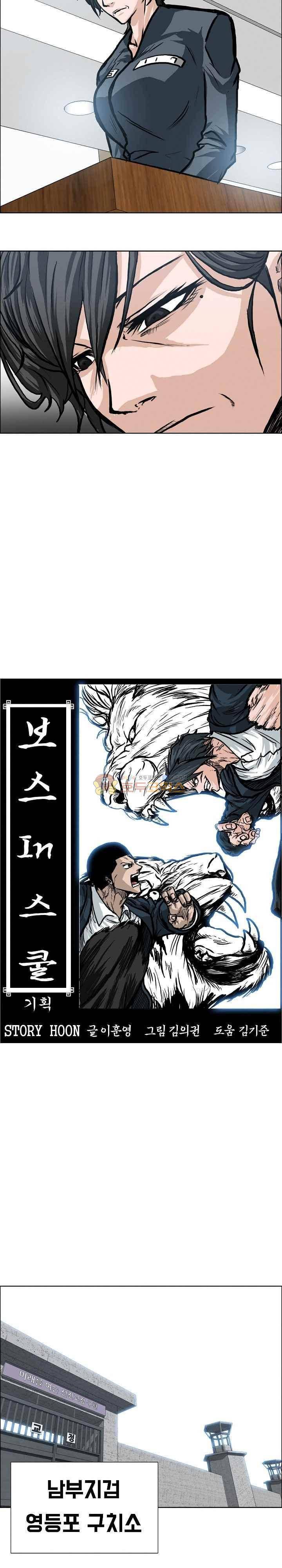 보스 인 스쿨  117화 8