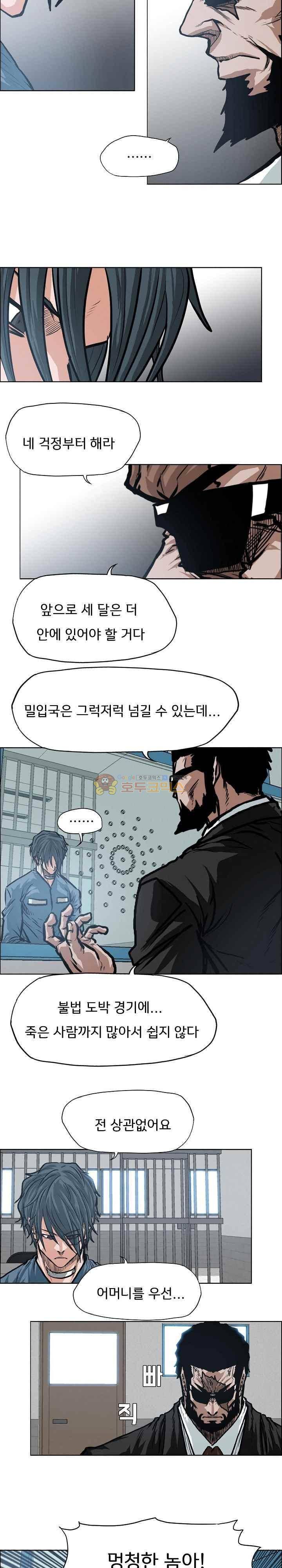 보스 인 스쿨  117화 10
