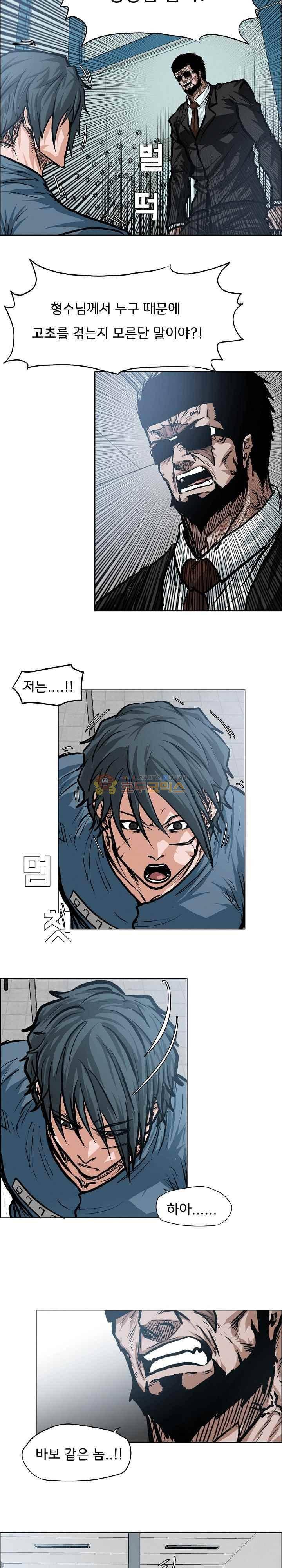보스 인 스쿨  117화 11
