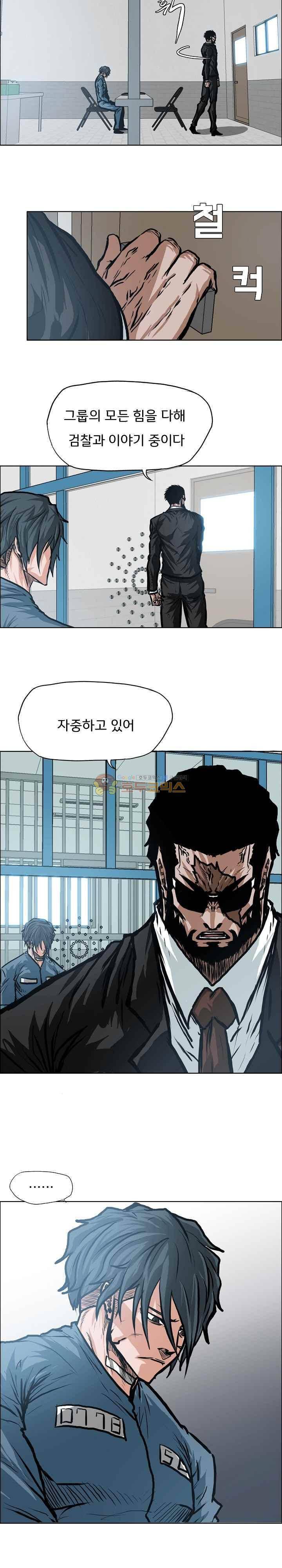 보스 인 스쿨  117화 12