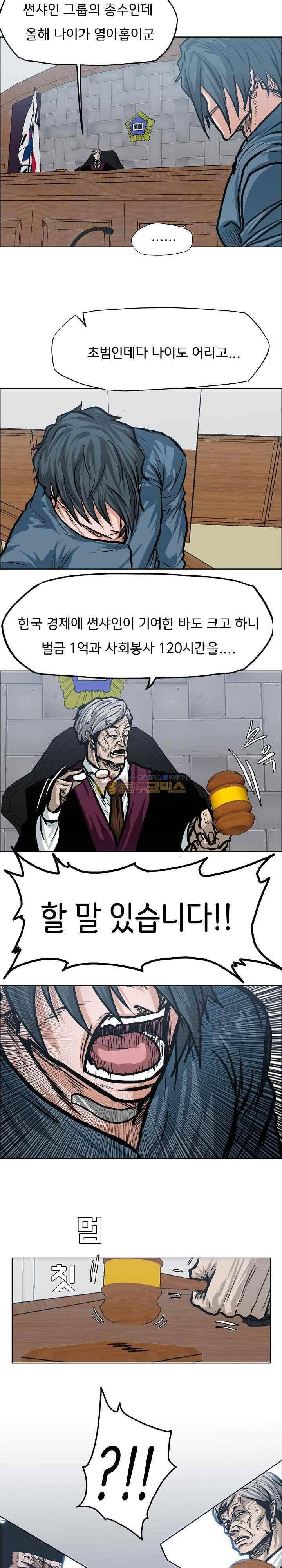보스 인 스쿨  117화 15