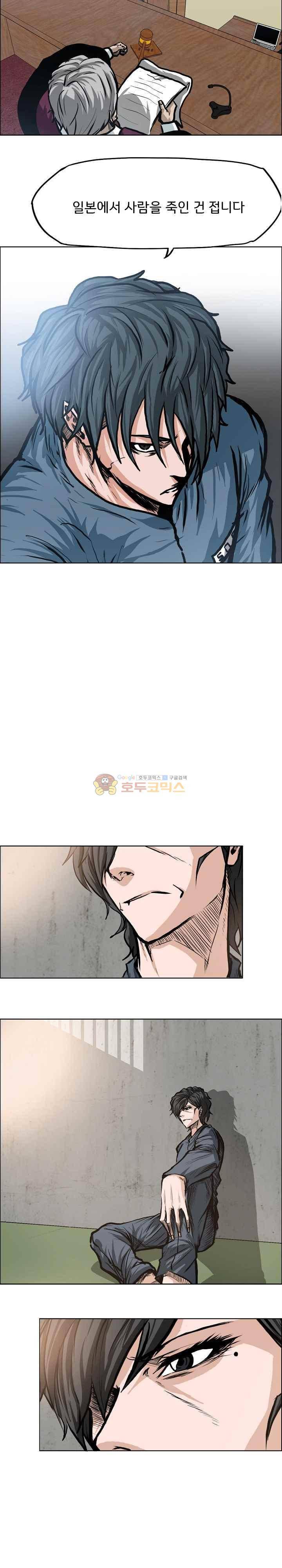 보스 인 스쿨  117화 17