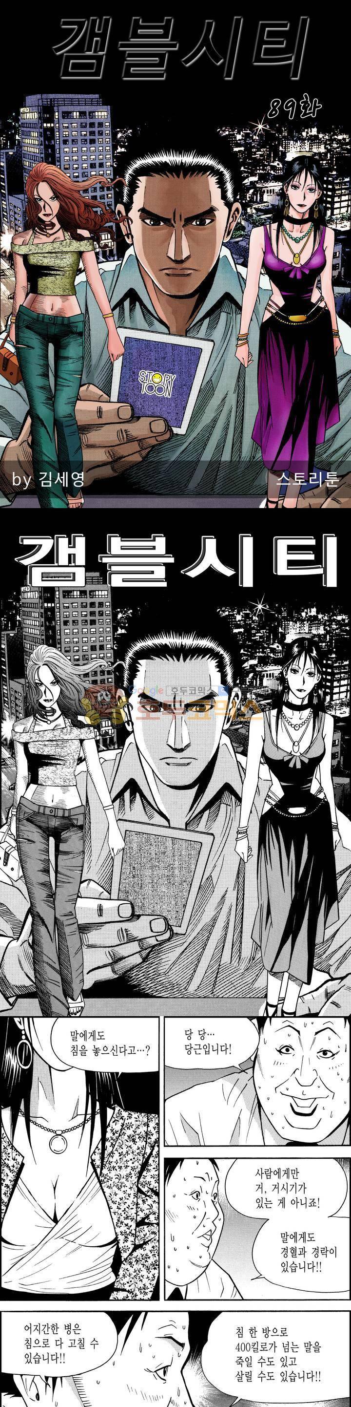 갬블시티 89화 1
