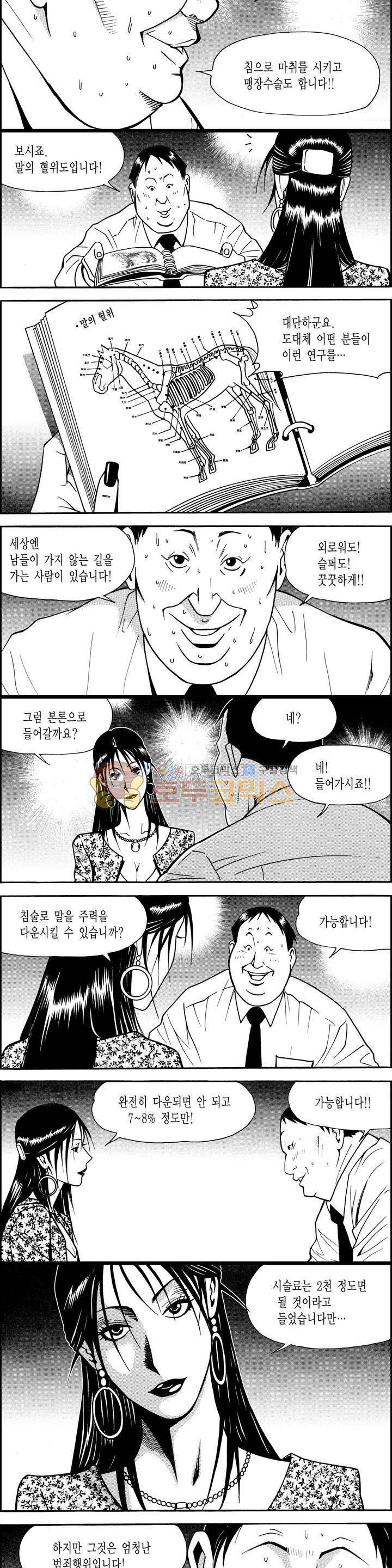 갬블시티 89화 2
