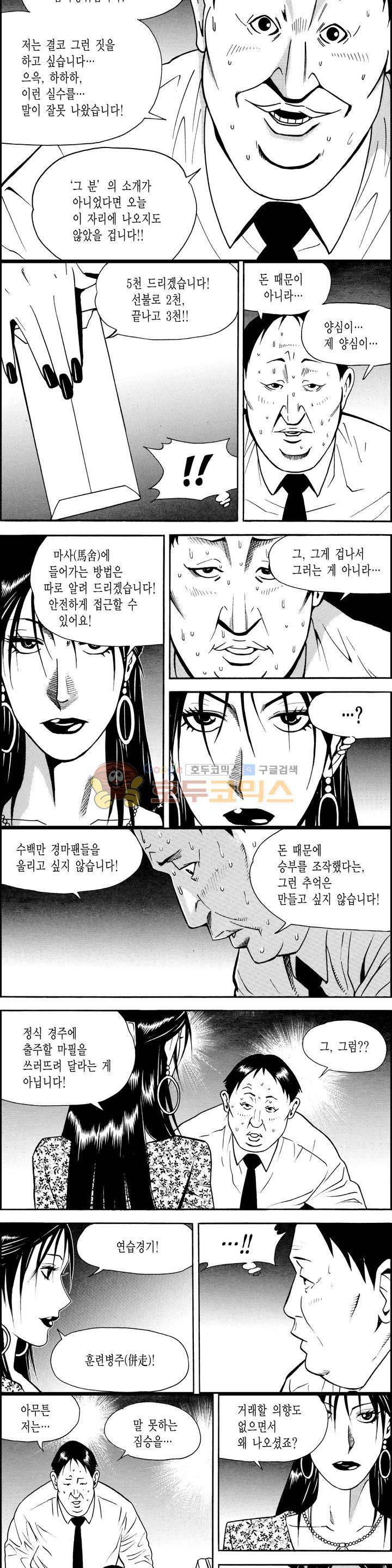 갬블시티 89화 3