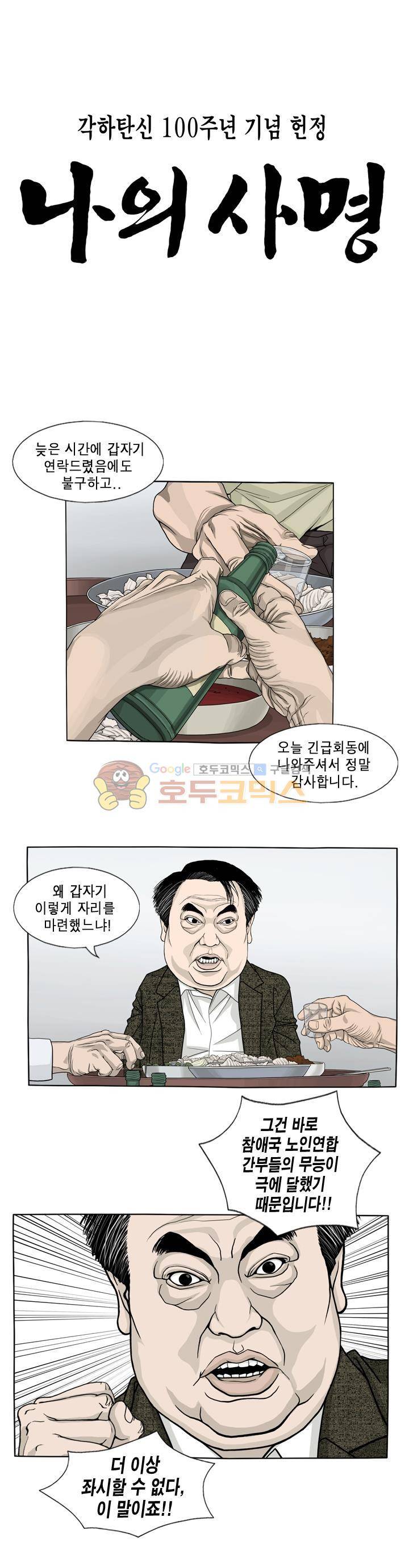 나의 사명 6화 - 가엾으신 영애님을 위하여 1
