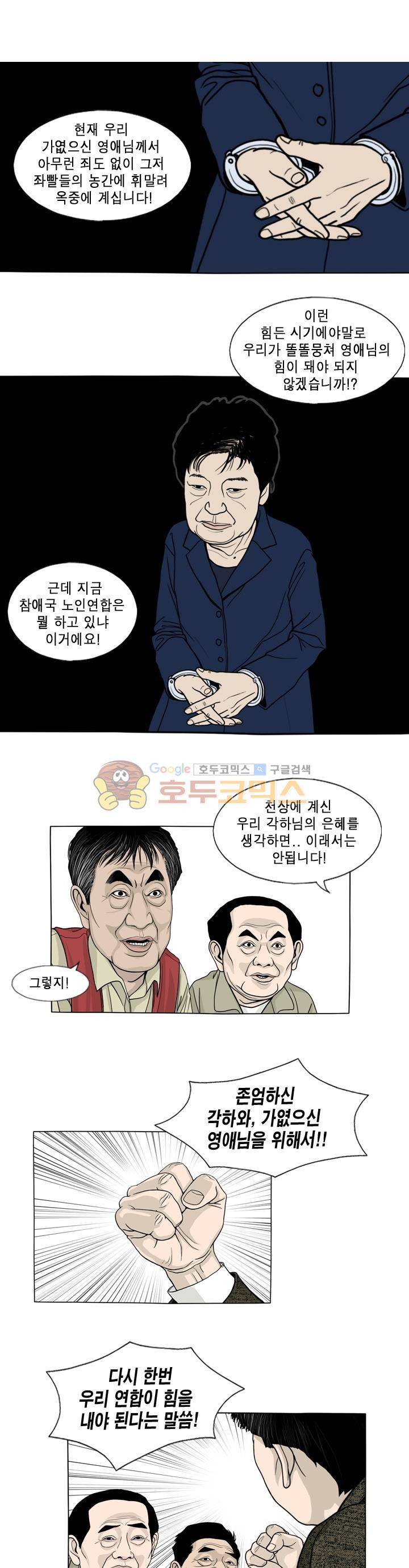 나의 사명 6화 - 가엾으신 영애님을 위하여 2