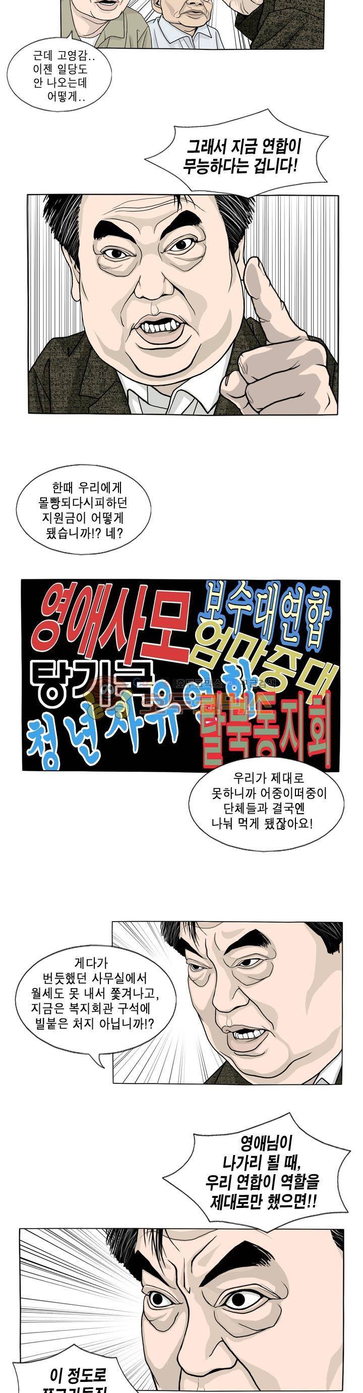 나의 사명 6화 - 가엾으신 영애님을 위하여 3