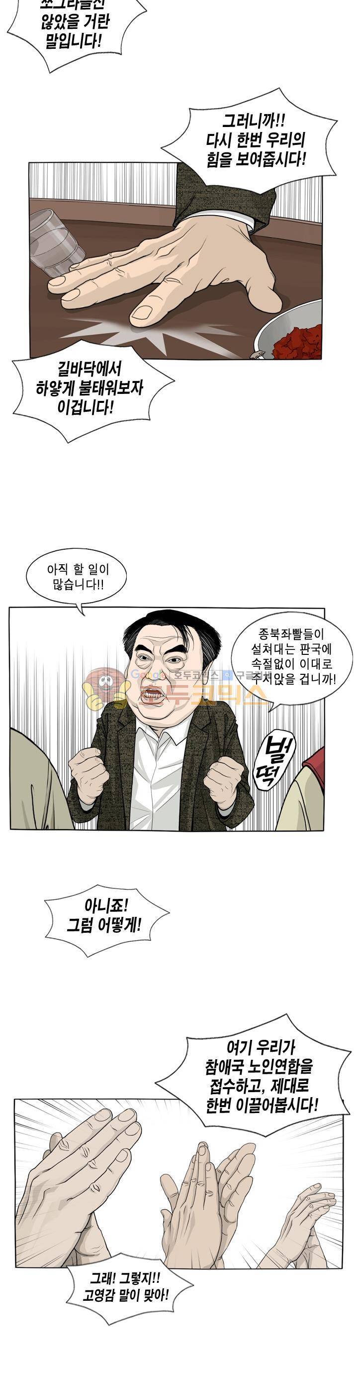 나의 사명 6화 - 가엾으신 영애님을 위하여 4