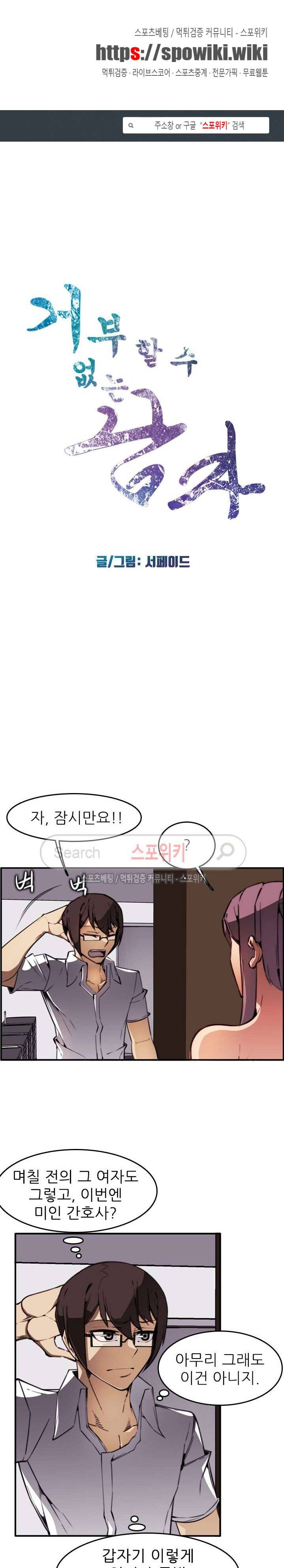 거부할 수 없는 남자 5화 1
