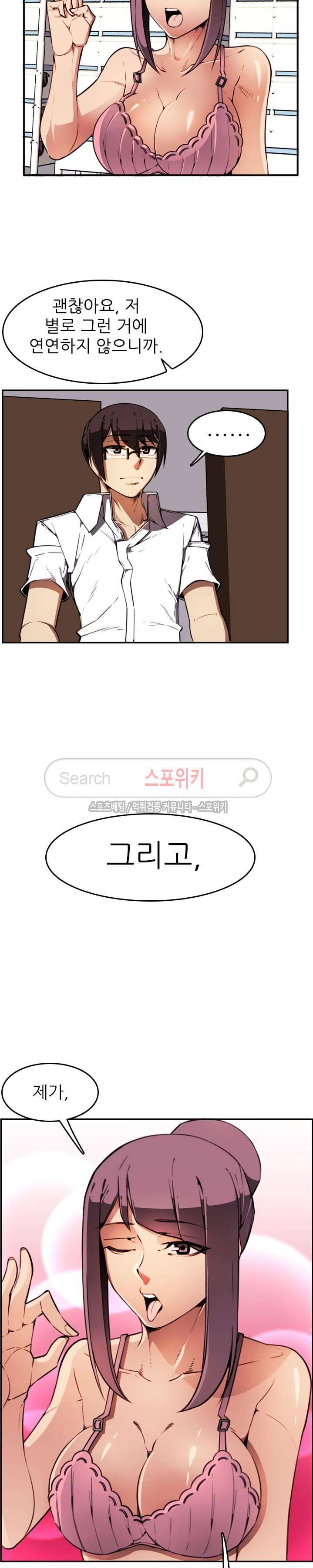 거부할 수 없는 남자 5화 3