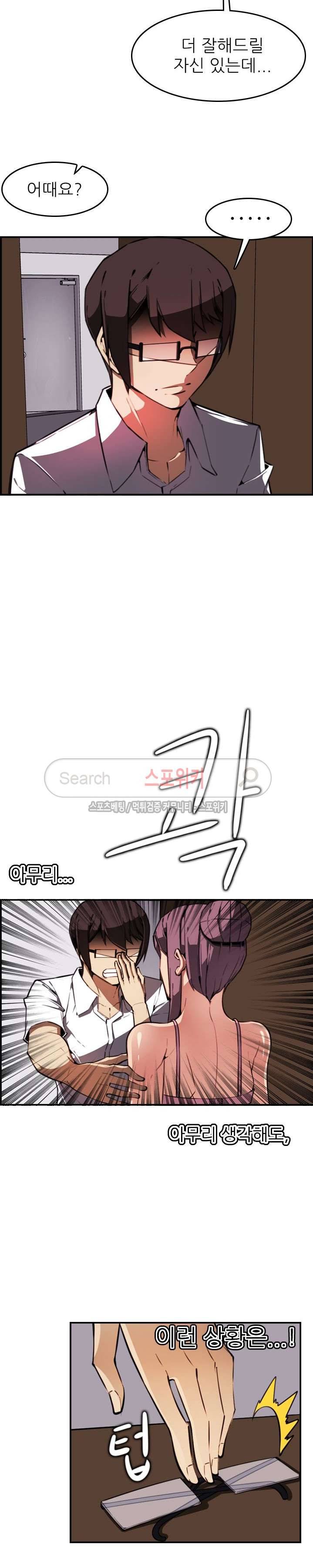 거부할 수 없는 남자 5화 4