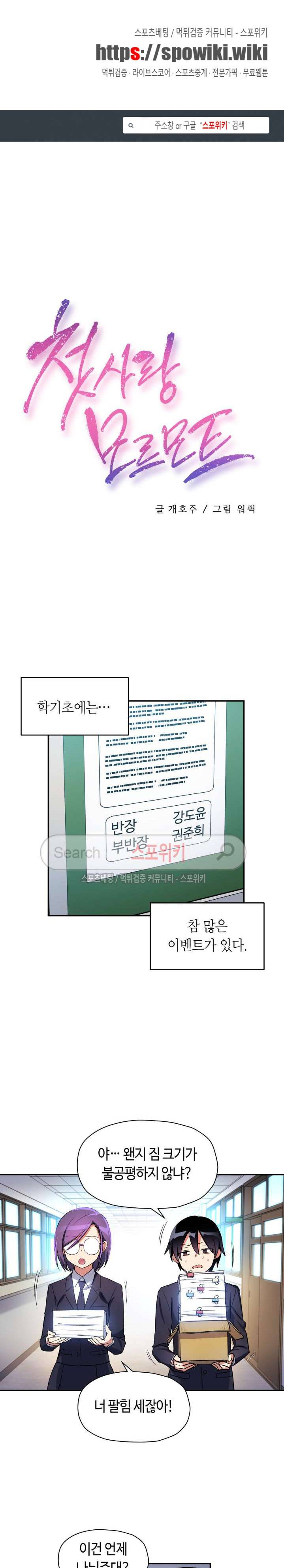 첫사랑 모르모트 22화 1